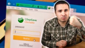 Регистрация в СберБанк Онлайн в 2021 году. Подводные камни