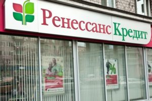 Способы пополнения кредитной карты Ренессанс кредит