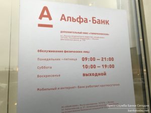 Открытие расчетного счета в Альфа-Банке. Максимально выгодные условия для ИП