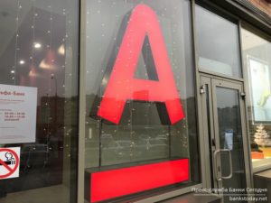 Комиссия за снятие наличных с карты «Альфа банка» в «Сбербанке»