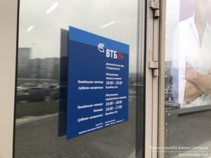 Узнать решение по кредиту в банке «ВТБ»: способы