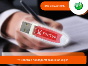 Закон №62 «Об электронной подписи» как регламентация использования электронного объекта