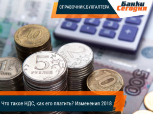 НДС — что нового ждать в 2019 году? Характеристика налога на добавленную стоимость и нюансы его уплаты