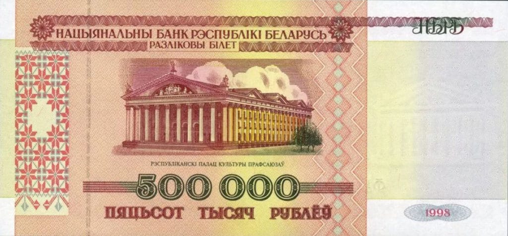 500 000 белорусских рублей