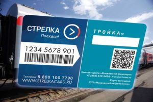 Объединенная транспортная карта «Тройка-Стрелка»