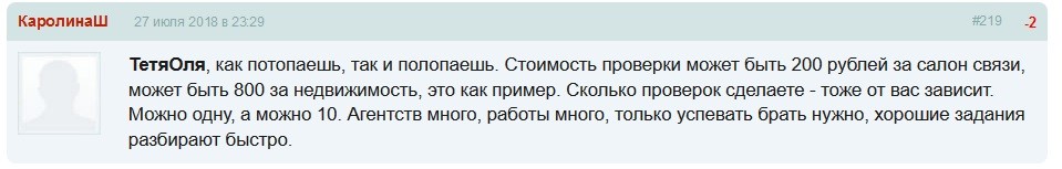 Тайный покупатель - нормальная работа, временная подработка или бессмысленная трата времени?