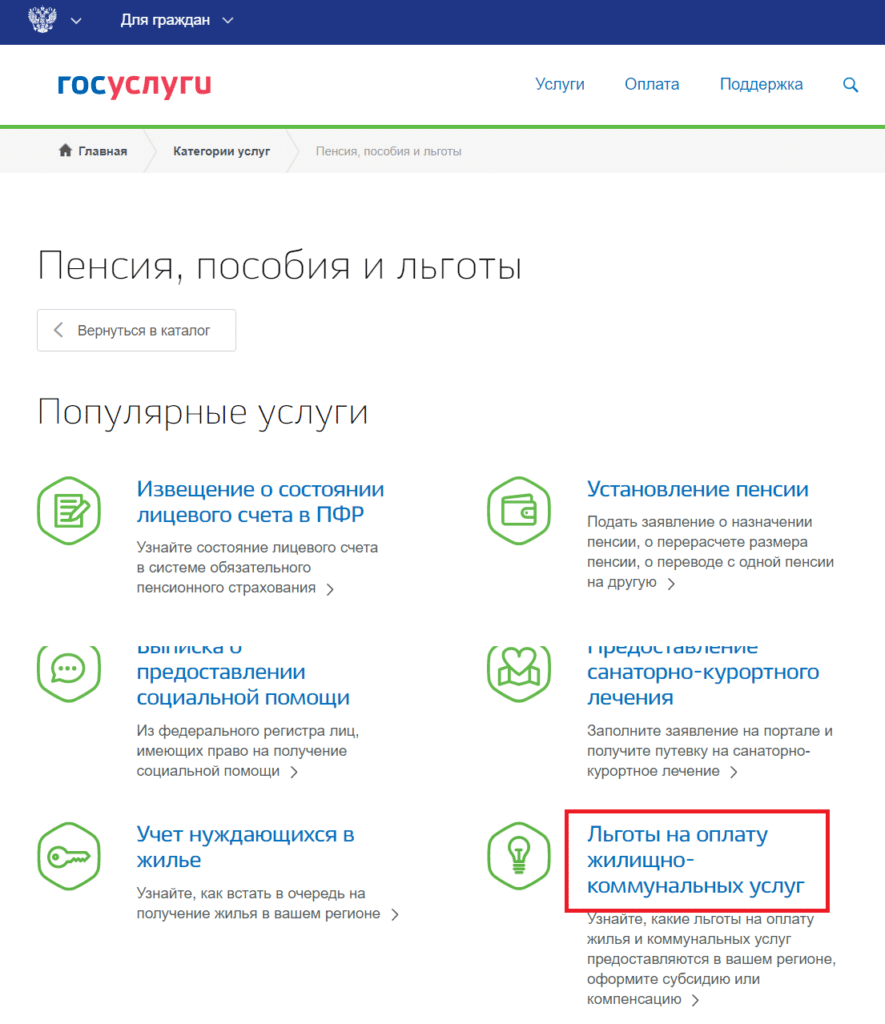 Субсидия на оплату ЖКХ в 2019: как рассчитать и оформить