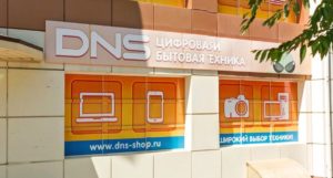 Как вернуть товар в магазин DNS, если он был заказан через интернет?