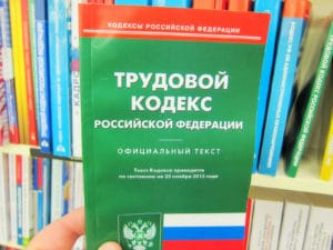 Минтруд хочет закрепить в ТК РФ критерии трудовых отношений