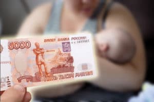Как получить «коронавирусную» ежемесячную выплату в 5 000 рублей на детей до 3 лет?