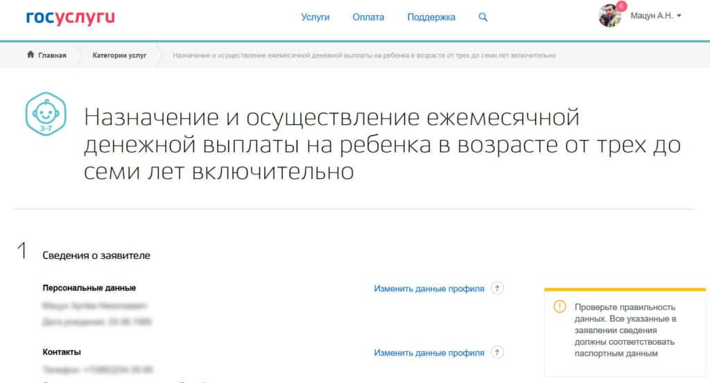 На сайте Госуслуг появилась форма подачи заявления на пособие на детей от 3 до 7 лет