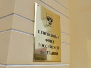 Пенсиями все не ограничивается: что представляет собой Пенсионный фонд и какие задачи он выполняет?