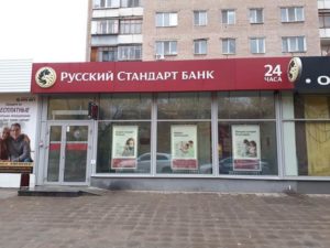 Русский Стандарт запустил кредитку с льготным периодом в 130 дней: разбор условий