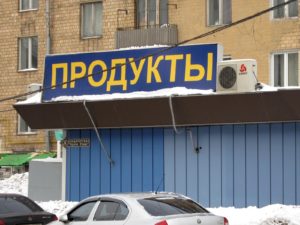 Всем мелким лавочкам не жить! Частные круглосуточные магазинчики, которых было так много, могут исчезнуть навсегда