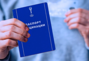 Паспорт вакцинированного от COVID-19 — здравая инициатива, но какой будет реализация? Что известно на данный момент?