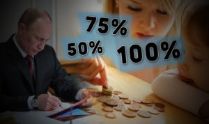 Новый размер пособия от 3 до 7. Кому дадут 50%, 75% или 100% от прожиточного минимума?