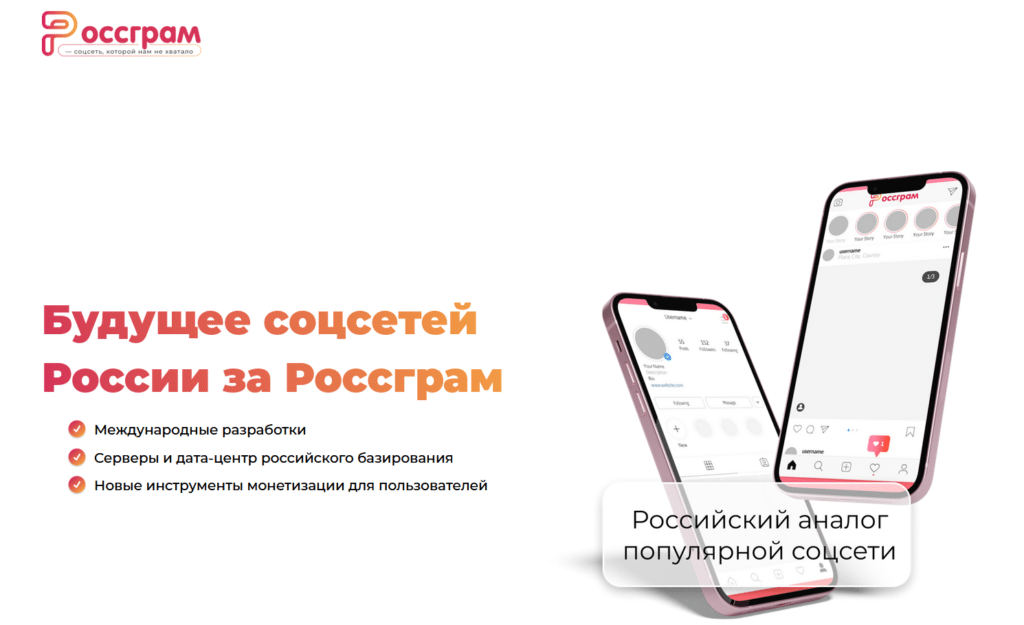Instagram уходит, приходит Россграм. Рассказываем о 3 проектах, которые хотят заменить соцсеть