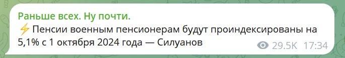 силуанов о повышении военных пенсий с 1 октября 2024