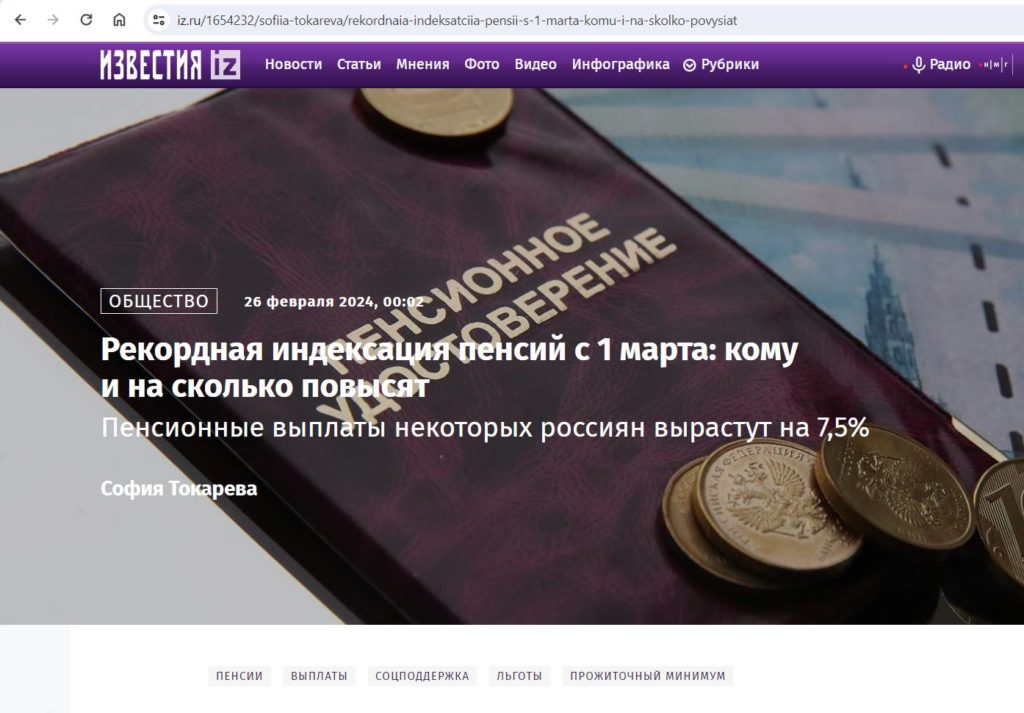 сми о повышении пенсий с 1 марта 2024