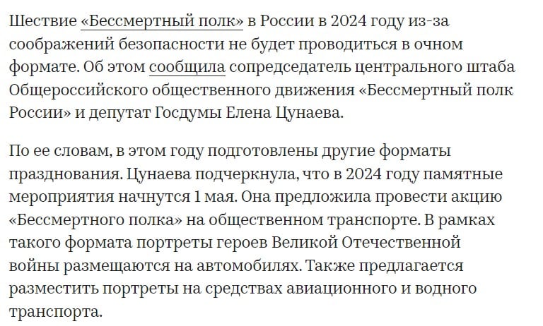 официально об отмене бессмертного полка в 2024