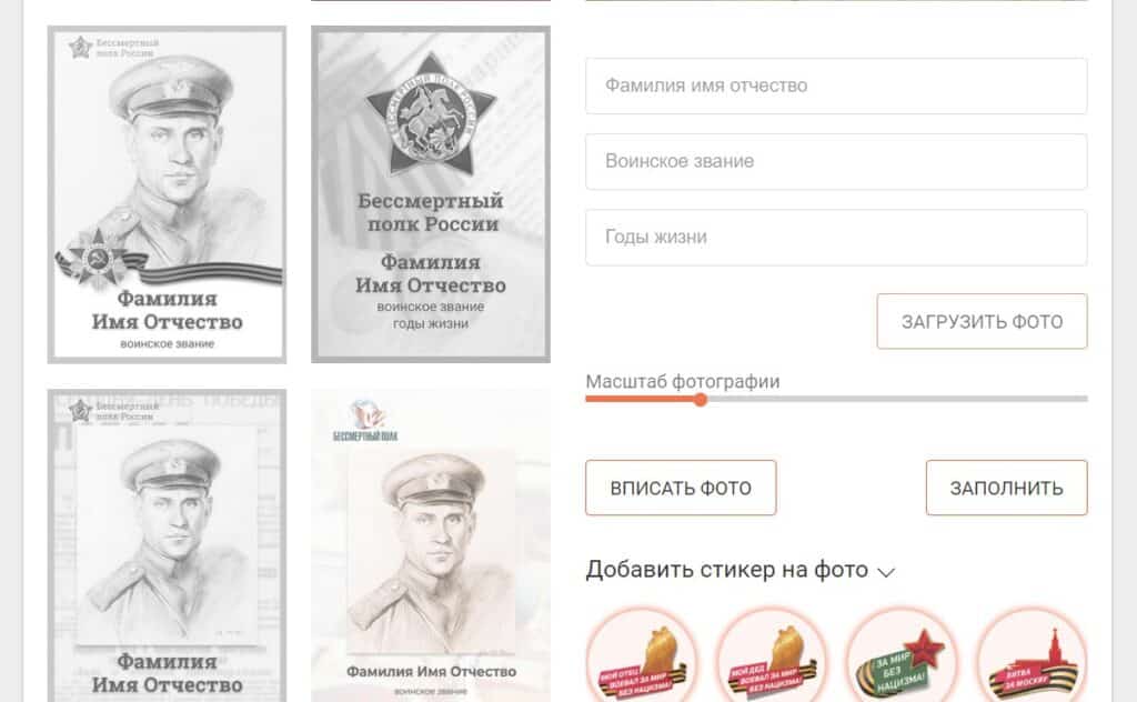 онлайн конструктор бессмертный полк