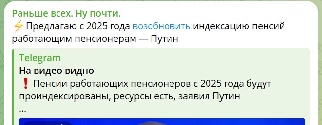 путин об индексации пенсий с 2025