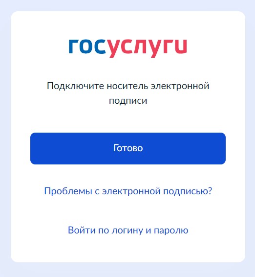 вход на госуслуги через электронную подпись
