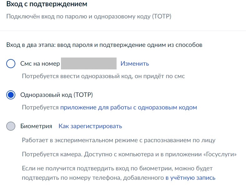 настройка способов входа на госуслуги