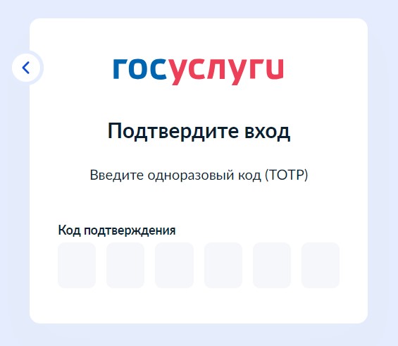 вход на госуслуги через одноразовый код