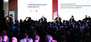 Кибербезопасность в финансах: новые вызовы и решения на Уральском форуме