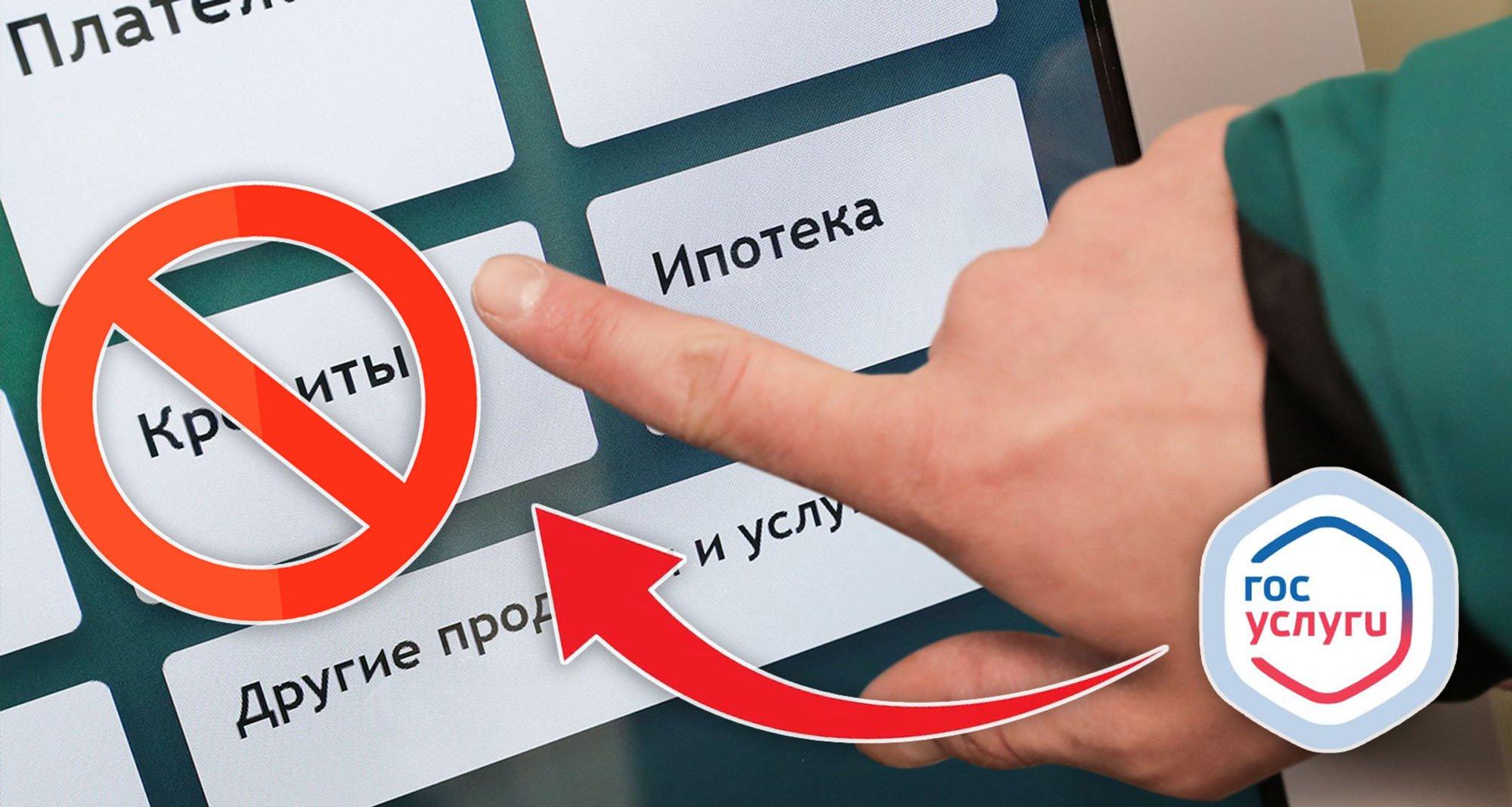 Кредитный стоп-кран: почему россияне массово снимают самозапреты