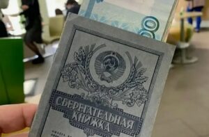 Депутат Свищев объяснил выплаты по вкладам СССР