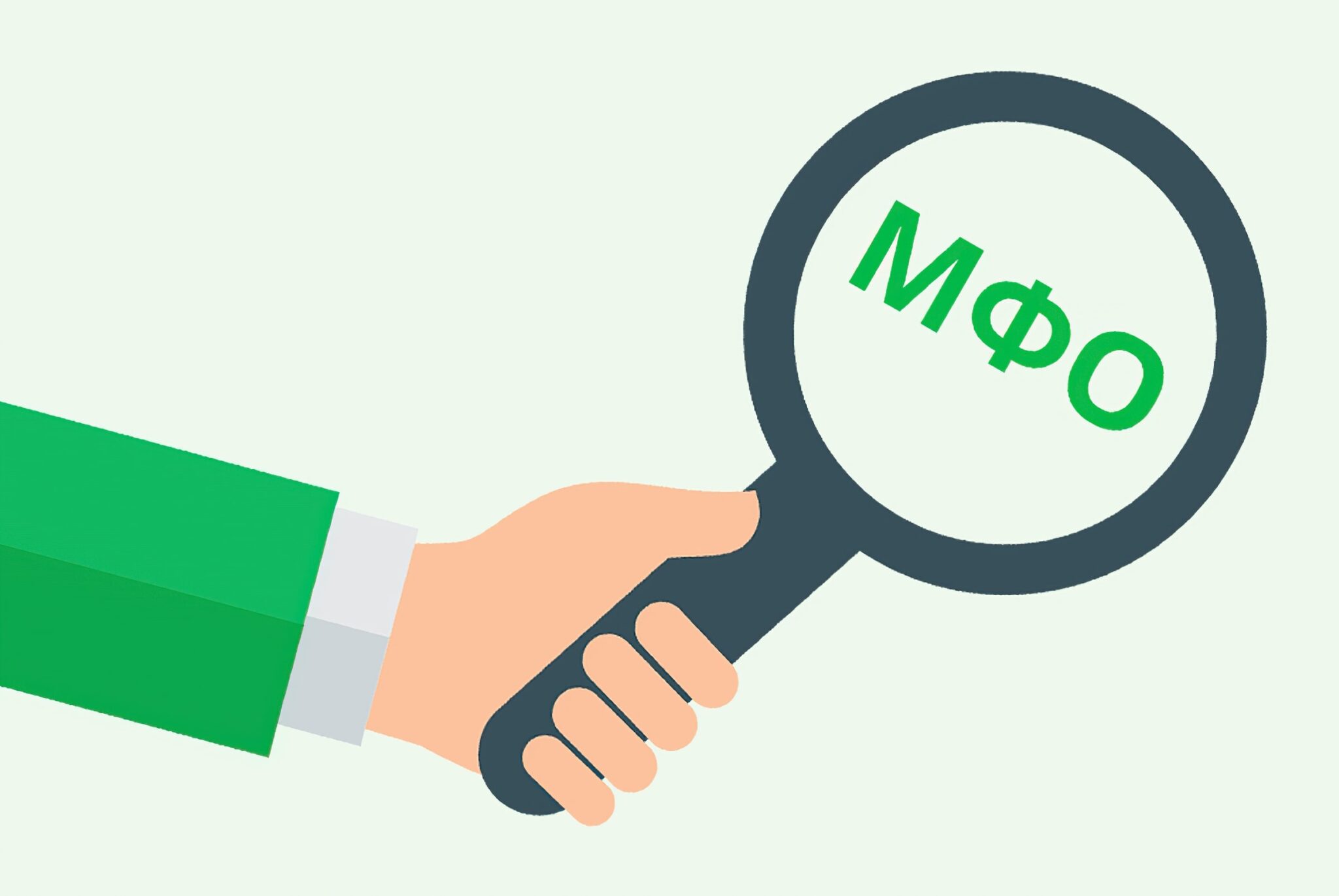 Эксперты нашли главные схемы обмана в российских МФО