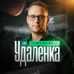 AI Удаленка 1