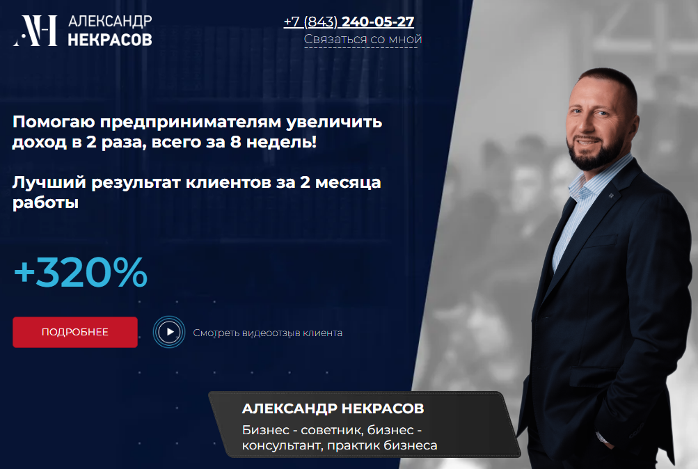 александр некрасов казань бизнес тренер александр некрасов казань бизнес тренер