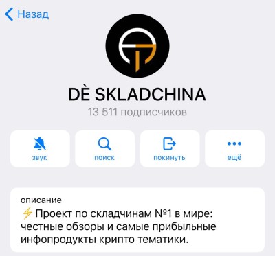 de skladchina телеграмм отзывы