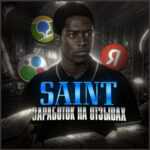 Saint Заработок на Отзывах