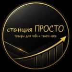 Станция Просто