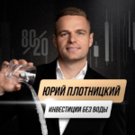 Юрий Плотницкий