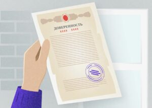 Покупка жилья по доверенности: риски и проверки