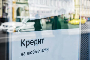 Июньский рекорд: российские банки впервые выдали розничных кредитов на 1,16 трлн рублей