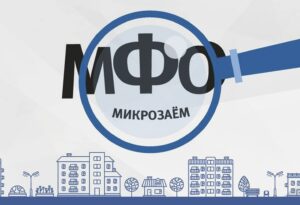 Российские заемщики в 3,6 раза нарастили долю микрозаймов за квартал