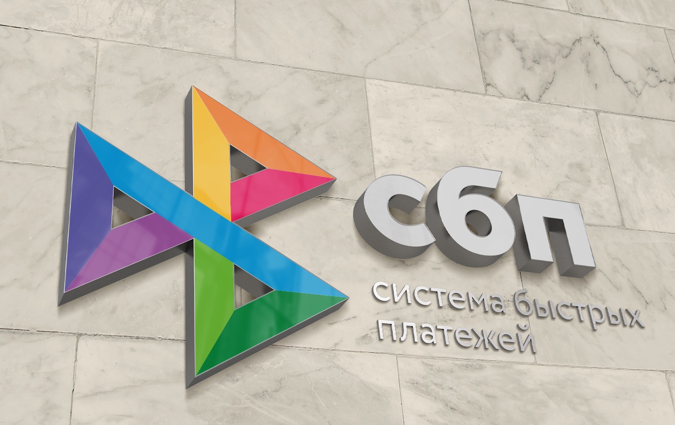 Цифровой рывок: как СБП изменит оплату госуслуг к 2027 году