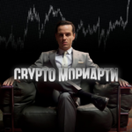 Crypto Мориарти 97%