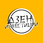 Дзен Инвестиции
