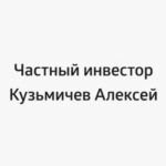 Кузьмичев Алексей Викторович