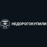 Недорогокупили
