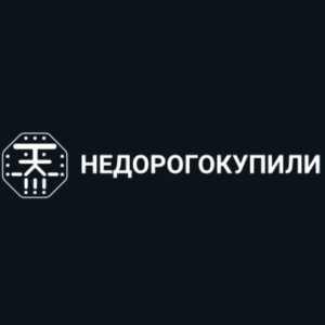 Недорогокупили