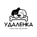 Работа на Удаленке