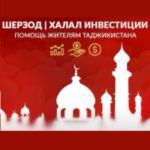 Шерзод | Халал Инвестиции